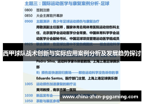 西甲球队战术创新与实际应用案例分析及发展趋势探讨 西甲球队战术创新与实际应用案例分析及发展趋势探讨