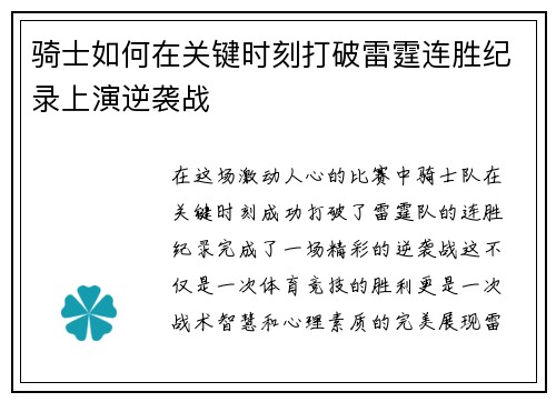 骑士如何在关键时刻打破雷霆连胜纪录上演逆袭战