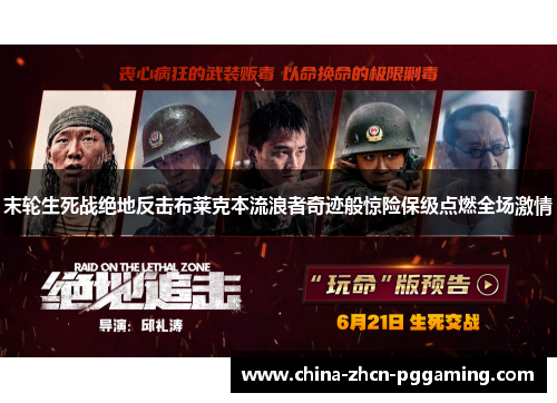 末轮生死战绝地反击布莱克本流浪者奇迹般惊险保级点燃全场激情