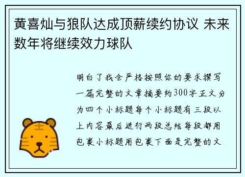 黄喜灿与狼队达成顶薪续约协议 未来数年将继续效力球队