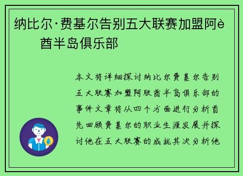 纳比尔·费基尔告别五大联赛加盟阿联酋半岛俱乐部