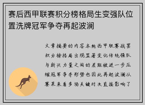 赛后西甲联赛积分榜格局生变强队位置洗牌冠军争夺再起波澜